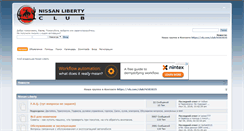 Desktop Screenshot of nissan-liberty.ru